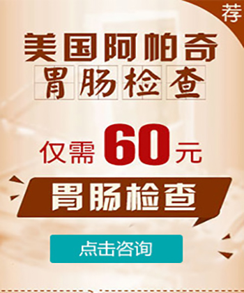 烟台新科胃肠研究院